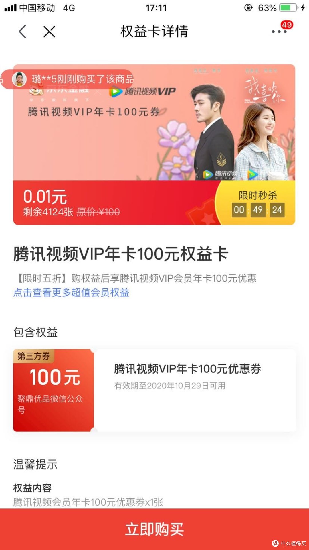续费腾讯会员反被撸
