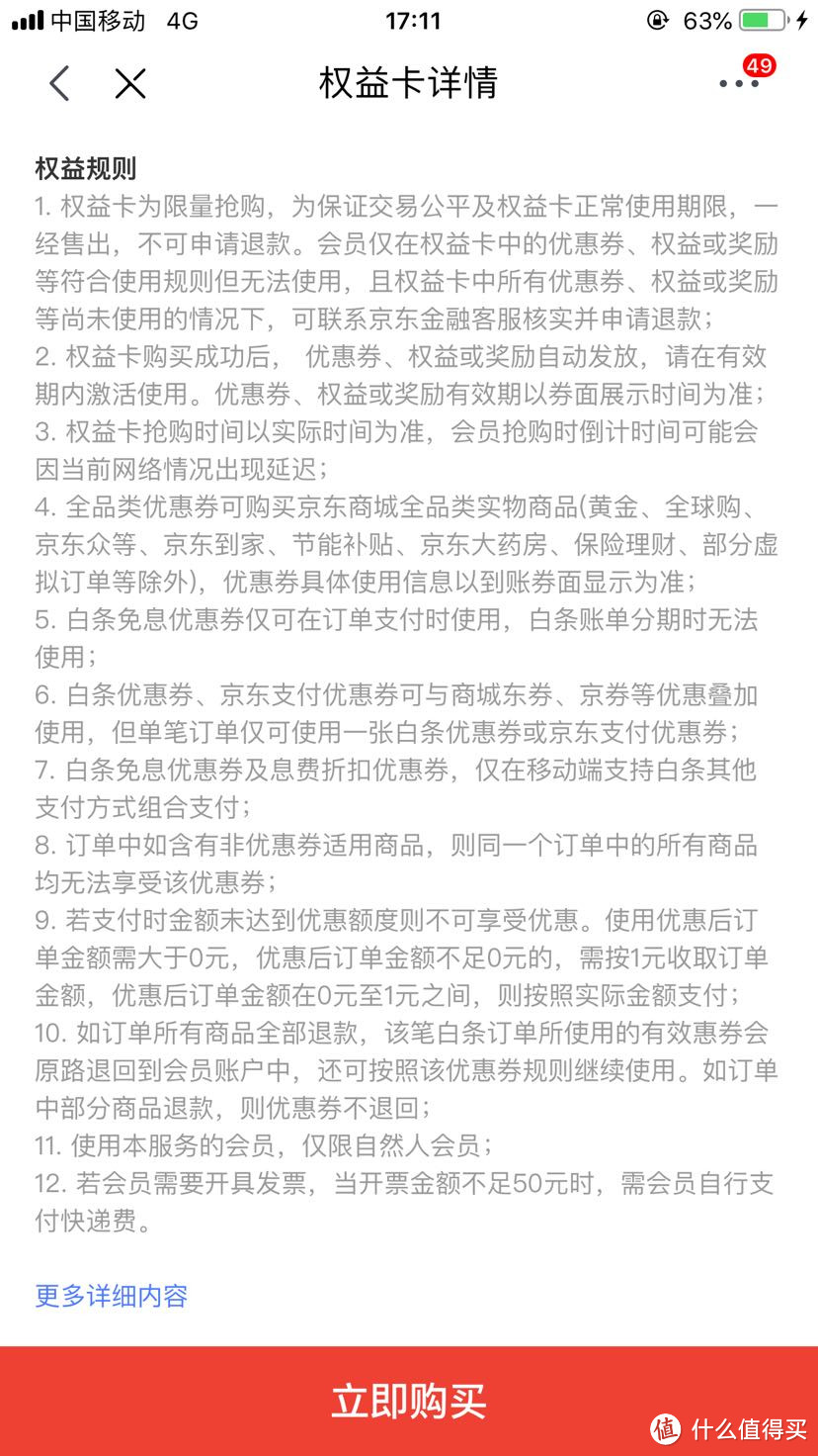 续费腾讯会员反被撸