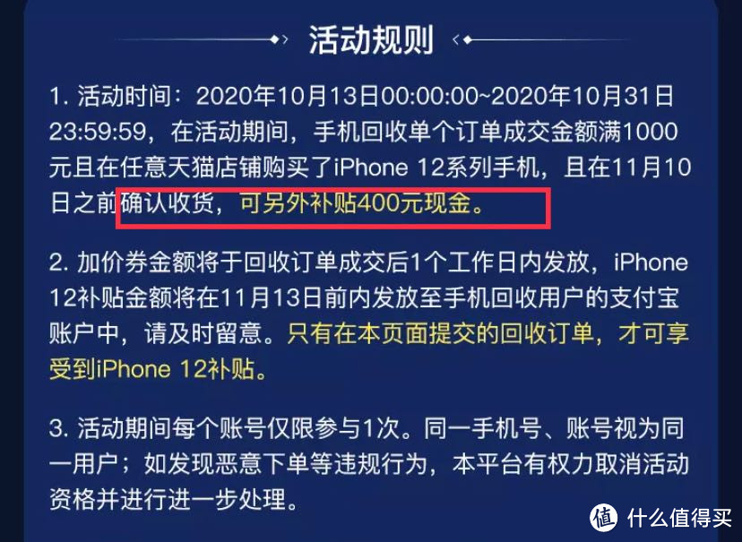 从iPhone 11以旧换新到iPhone 12