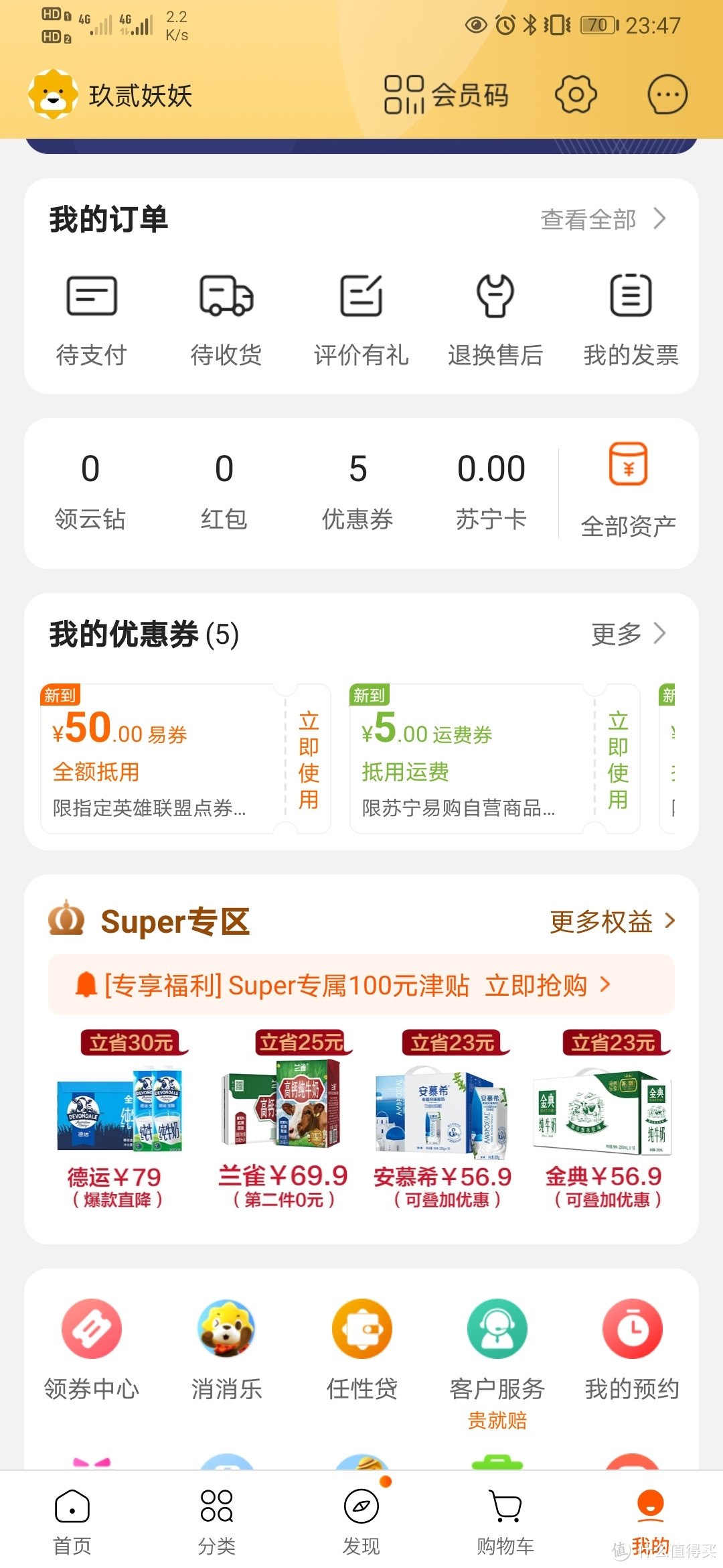 苏宁super会员英雄联盟联名季卡开通指南