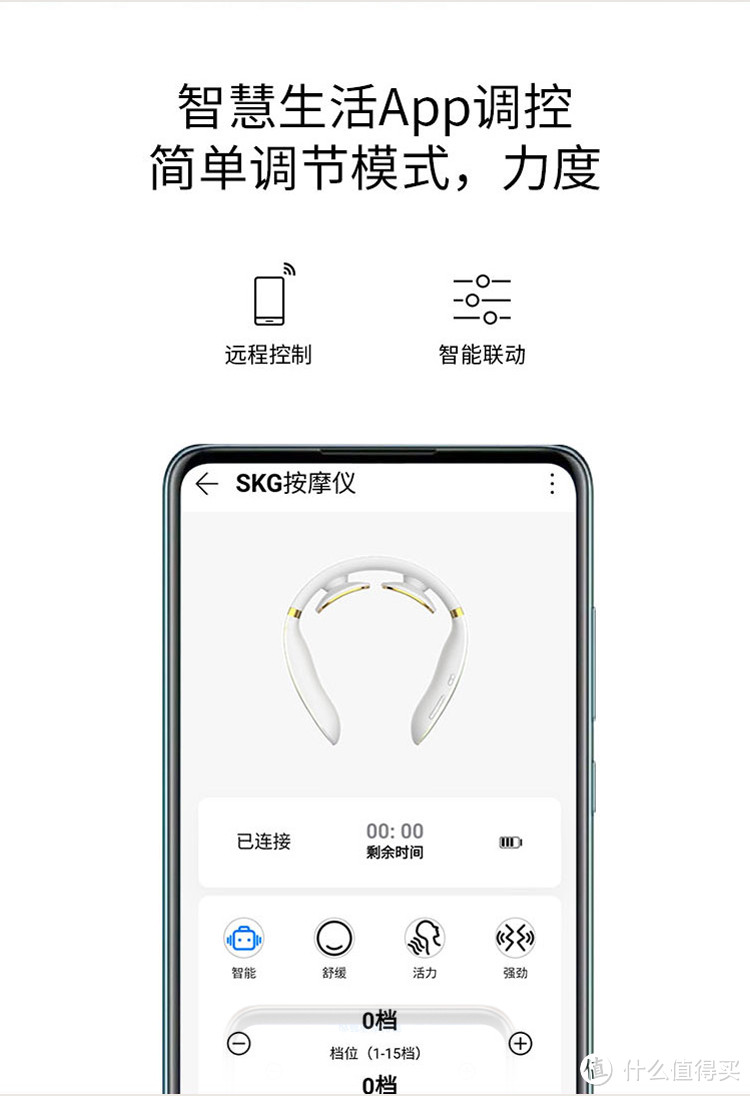 低头族福音，告别颈椎压力：SKG 华为智控颈椎按摩仪首发