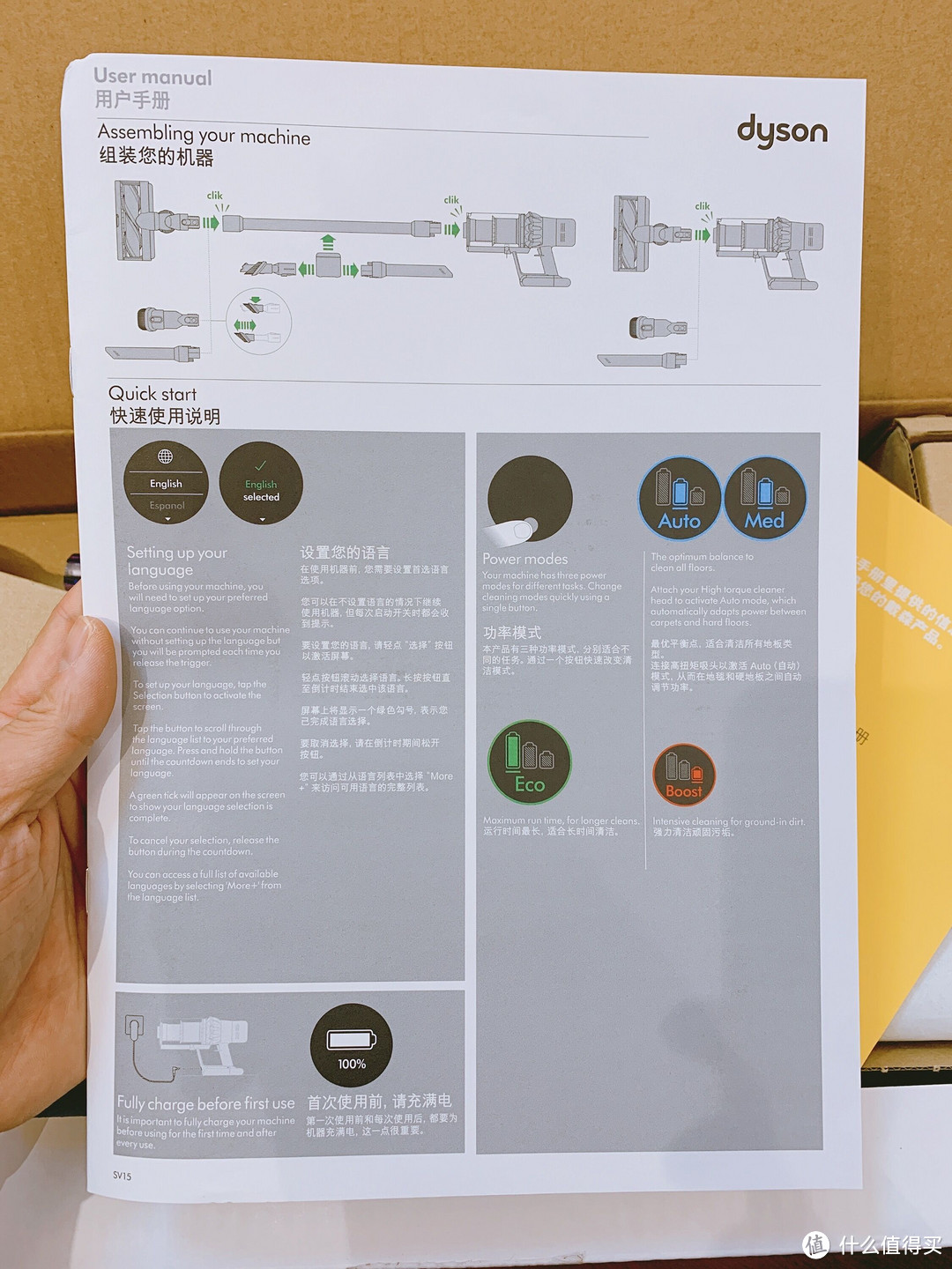 戴森的说明书很简单，因为确实简单组装以后就可以使用了！