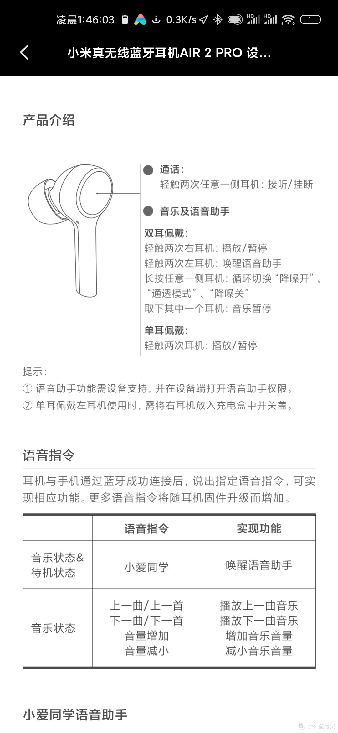就决定是你了，小米Air 2 Pro，去吧