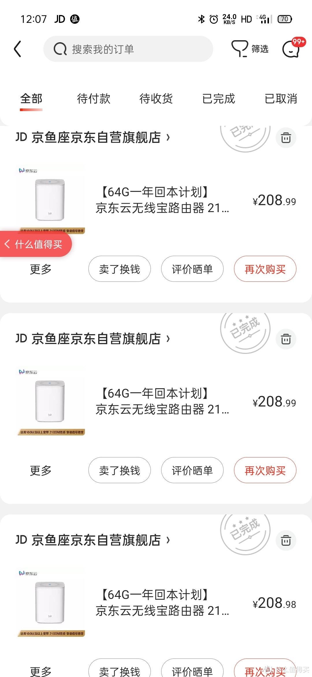 买了三个京东无线宝 实际使用能回本吗？