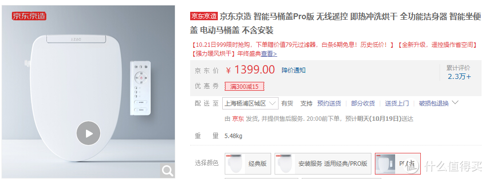 感觉遇到bug价,双11前忍不住剁手了家里第二个智能马桶盖