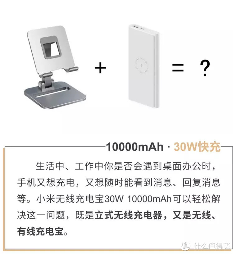 可立可躺，随放随充的小米快充充电宝——小米无线充电宝30W