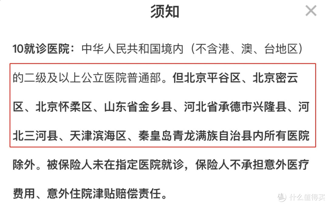 大护法意外险，100万保障，低至每天8毛钱！