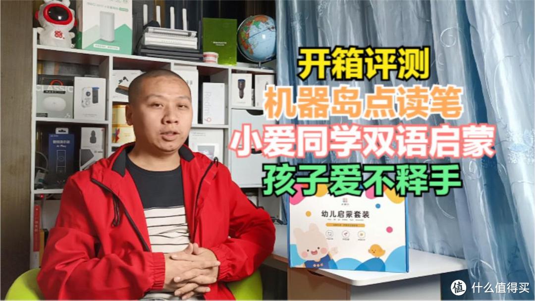 机器岛点读笔内置小米小爱同学，人工智能双语启蒙，让孩子爱上学习