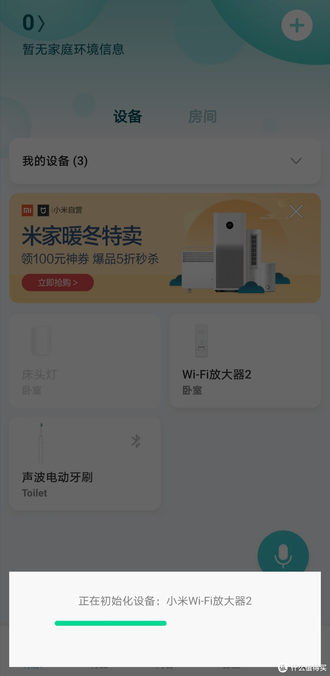 连接米家App