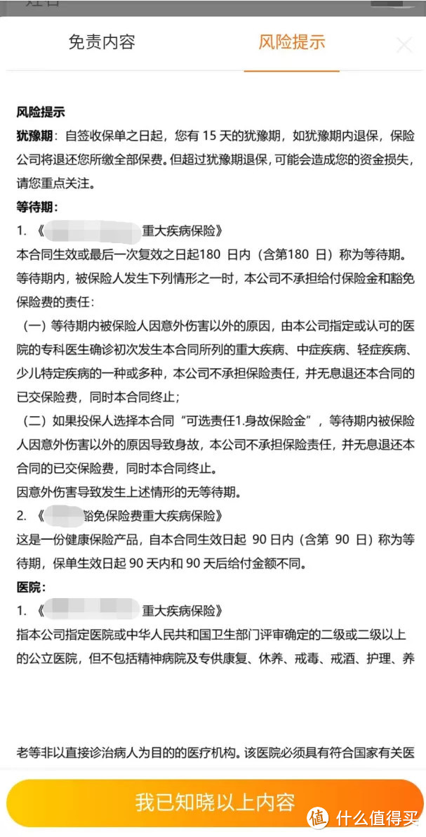 想买互联网保险，流程变繁琐了