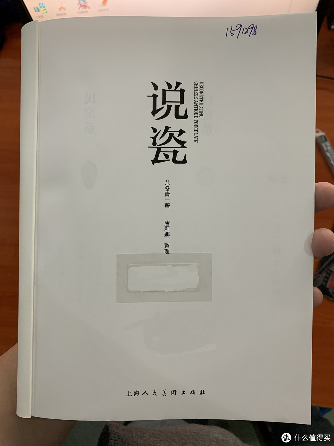 图书馆猿の2020读书计划55：《说瓷》