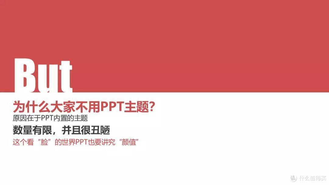 经典解析丨全局化思维与PPT主题