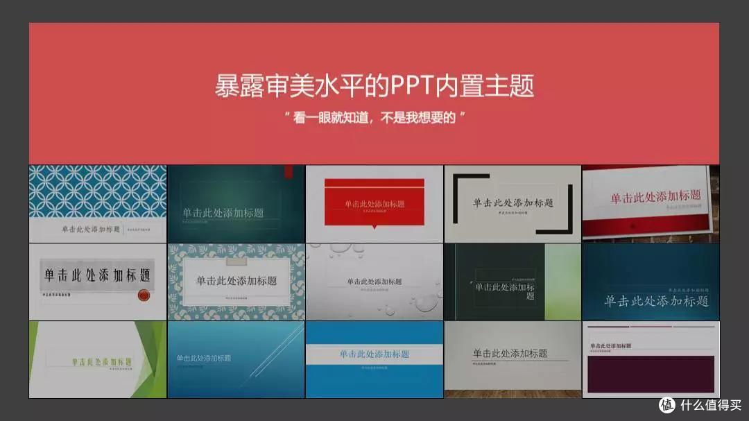 经典解析丨全局化思维与PPT主题