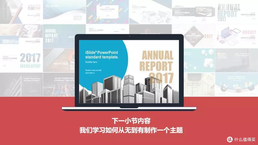 经典解析丨全局化思维与PPT主题