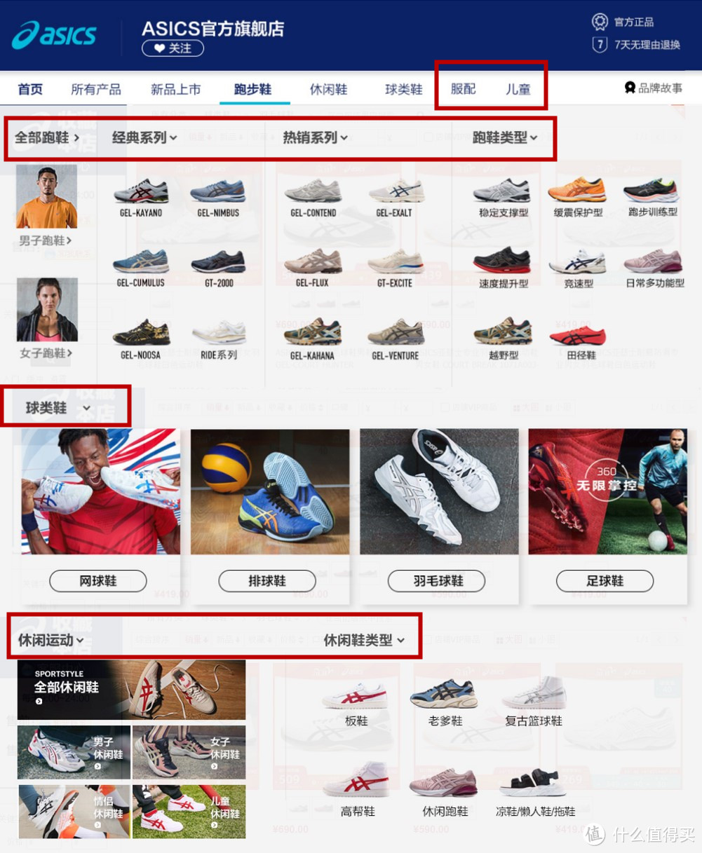 ASICS官方天猫店，即可看到ASICS的众多产品线，其实他远不止于一个跑鞋品牌。