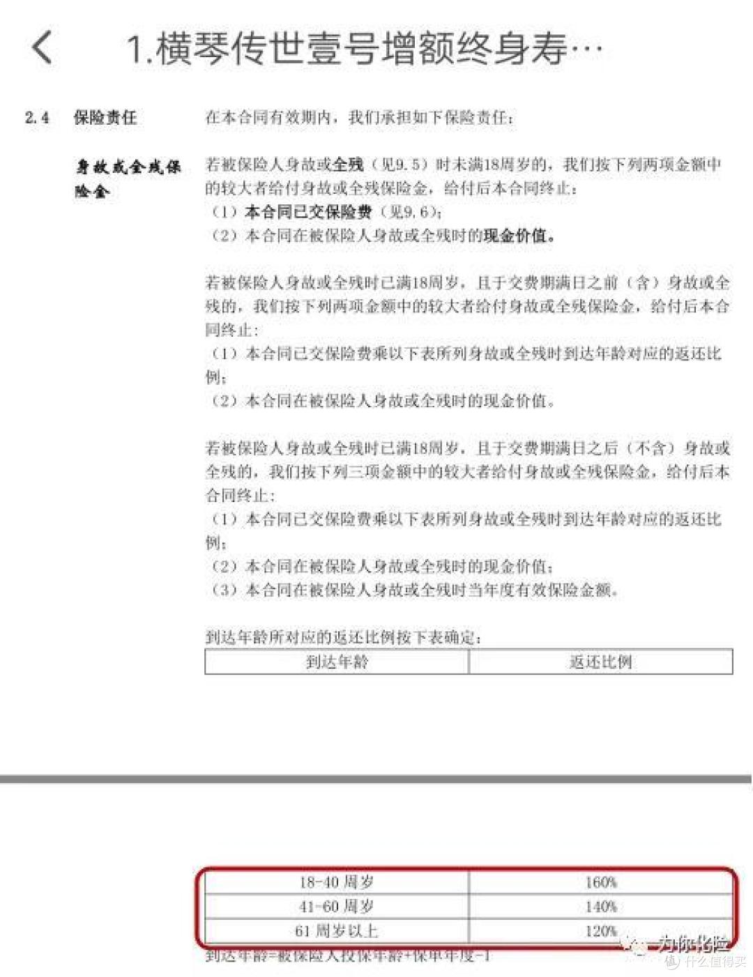 传世壹号:增额终身寿之新晋黑马?