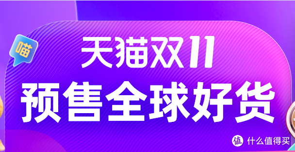 备战双十一今晚打响，红包喷涌