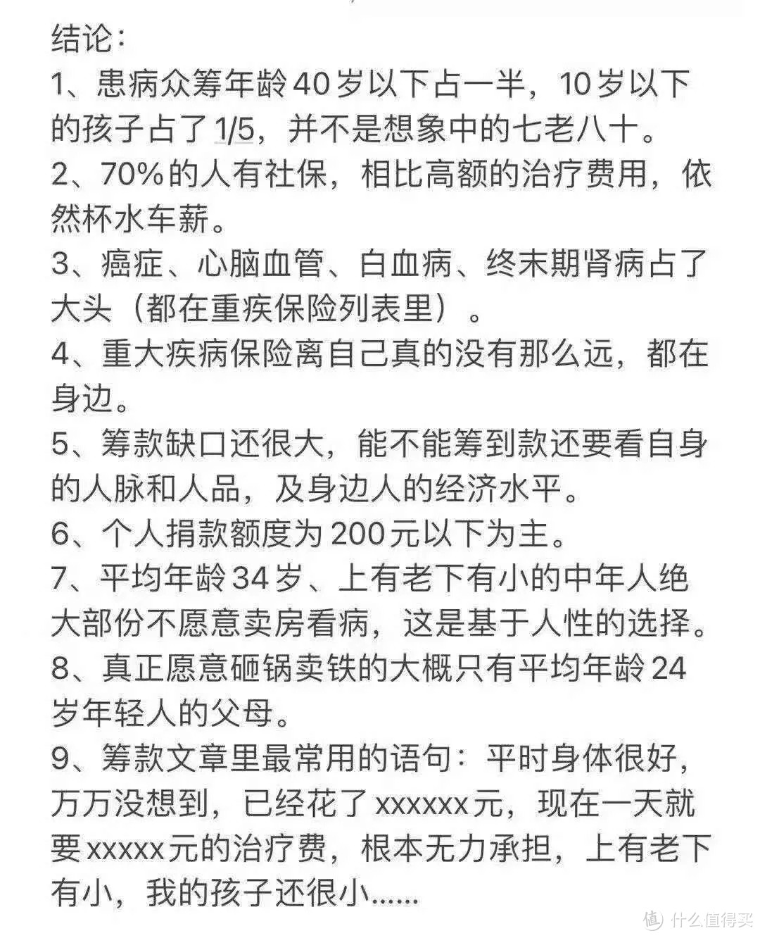 “筹到5千救命钱被挪用一半”：撕开大病筹款细思极恐的真相！