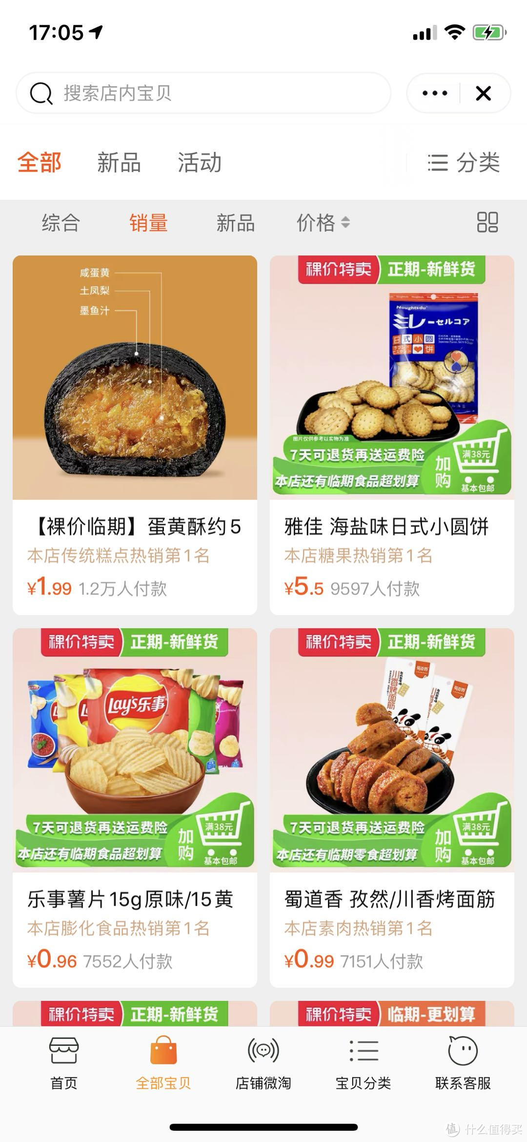 临期零食特卖，还不知道怎么买零食省钱吗