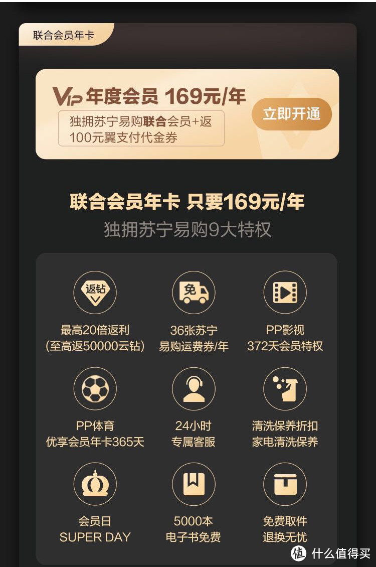 翼支付X苏宁会员联合会员来袭！低至69元开会员再送100元无门槛消费券！