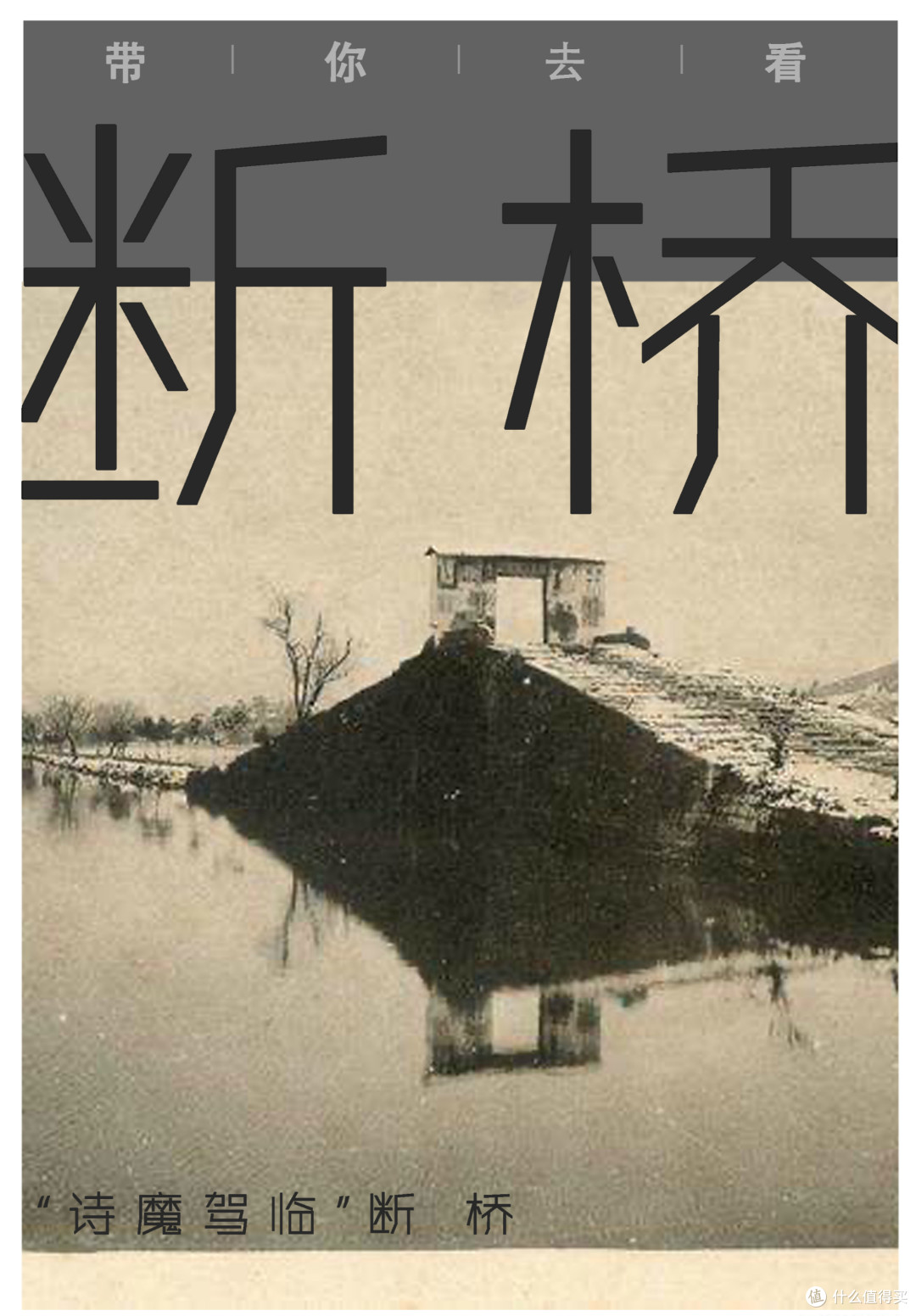 旧时断桥