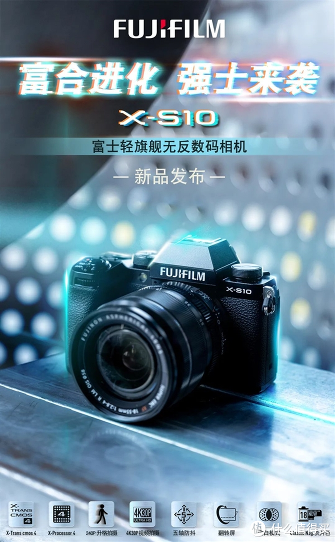 富士X-S10无反相机发布：小巧机身、五轴防抖