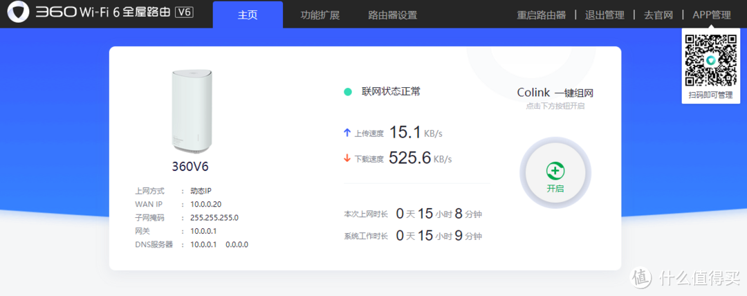 轻松挂机赚京豆，想象并非如此美好：京东云无线宝 360 Wi-Fi 6全屋路由 晒单