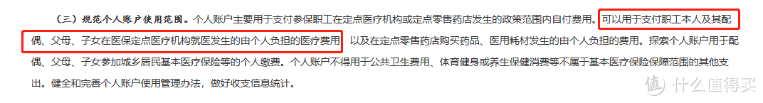 职工医保改革后，能用医保卡给直系亲属拿药了？