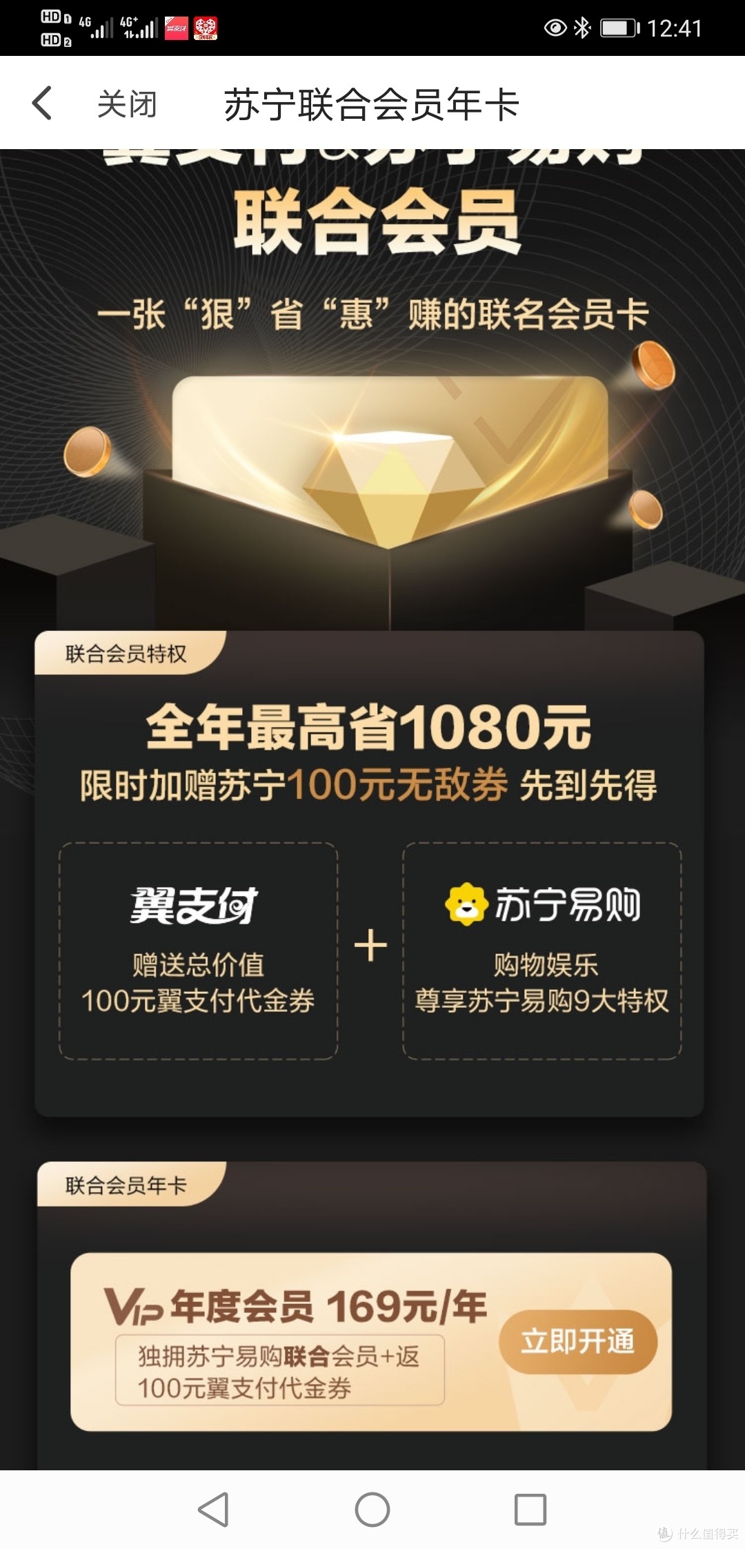 翼支付 中国电信-京东plus联合会员有优惠。还有苏宁联合会员。