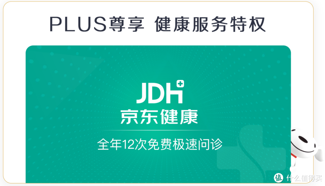 作为京东Plus会员，这10大权益你知道怎样物尽其用才是最划算吗