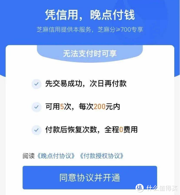 支付宝“晚点付”新品上线！不上征信！