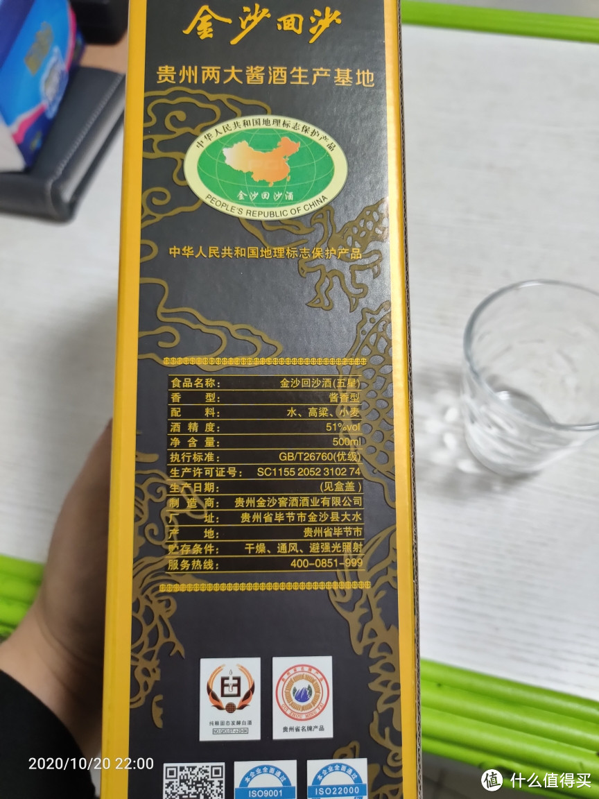 今晚只喝一杯，口粮酱香酒，金沙回沙五星