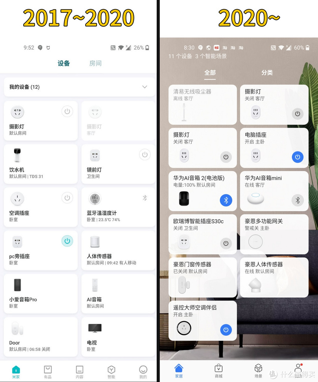米家全部出掉！千元预算无脑入坑华为智能家居，好不好用？
