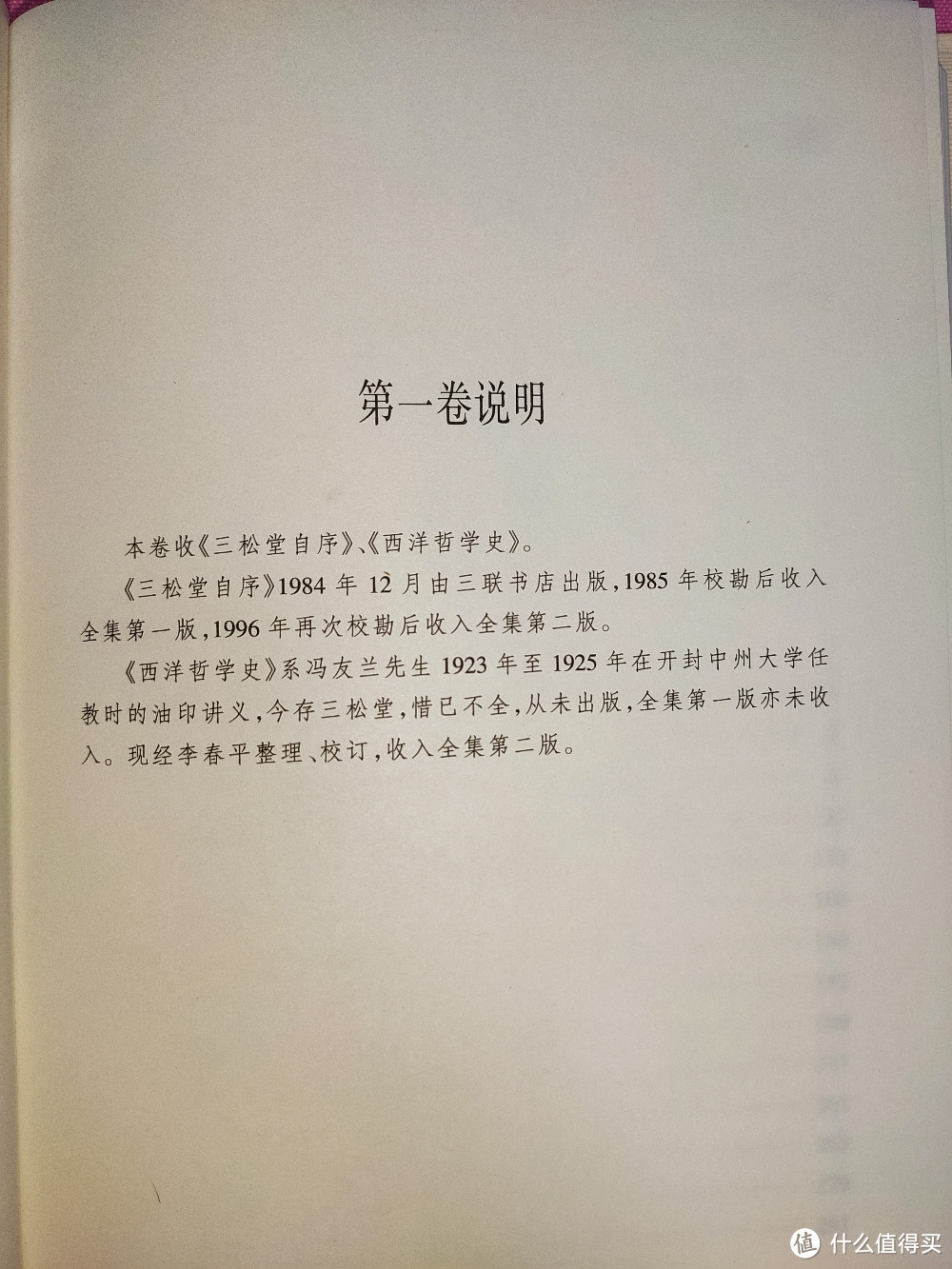 河南人民出版社二版一印《三松堂全集》小晒