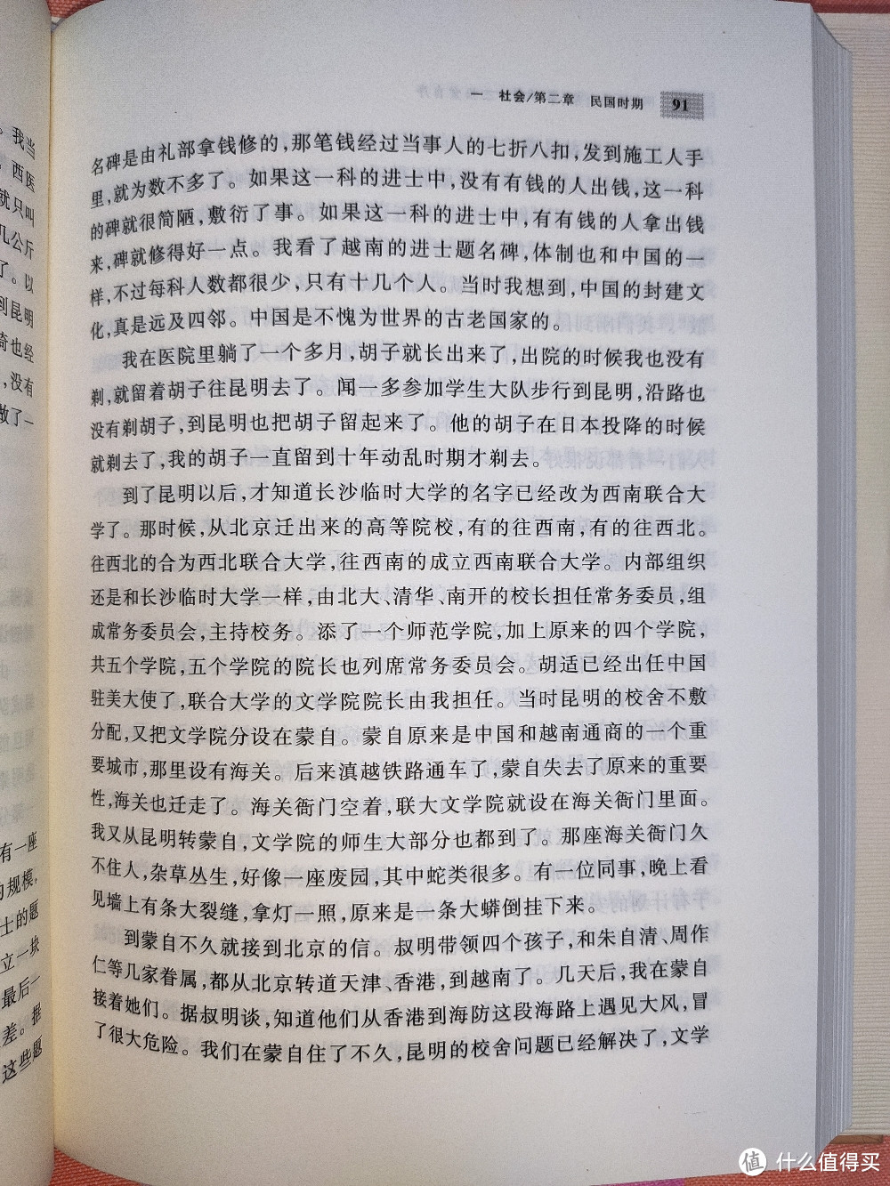 河南人民出版社二版一印《三松堂全集》小晒