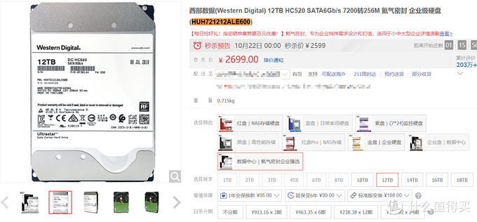 避坑攻略 希捷 西数 东芝靠谱的购买渠道及各容量稳健机械硬盘的型号 优惠清单 机械硬盘 什么值得买