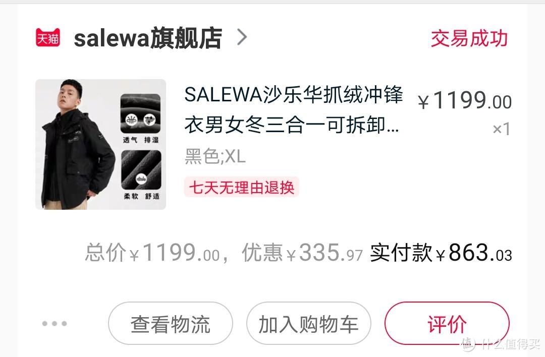 防风防雨又保暖，户外日常两相宜，SALEWA沙乐华抓绒冲锋衣体验！