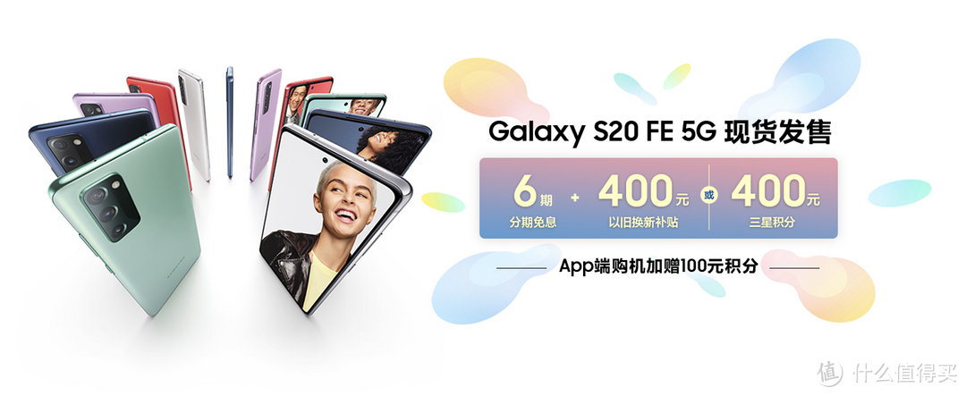 诚意不止产品，购机还享多重优惠，三星Galaxy S20 FE 5G为何如此豪横？