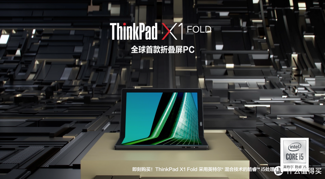 全球首款！折叠屏笔记本电脑ThinkPad X1 Fold 5G发布