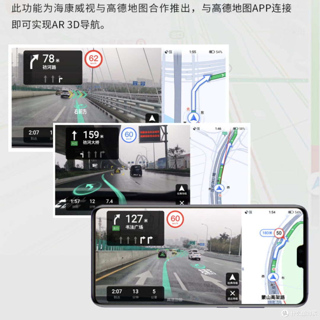 △海康威视D1配合手机实现AR导航