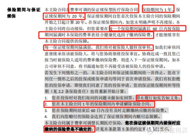 百万医疗险条款史上最全解析:不懂这个,买的就是一张废纸