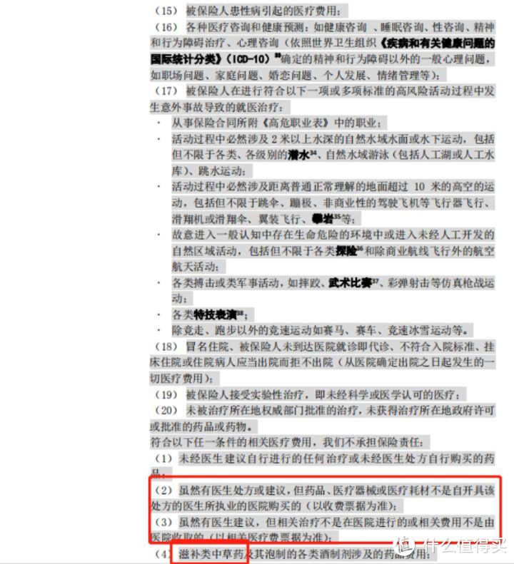 百万医疗险条款史上最全解析：不懂这个，买的就是一张废纸