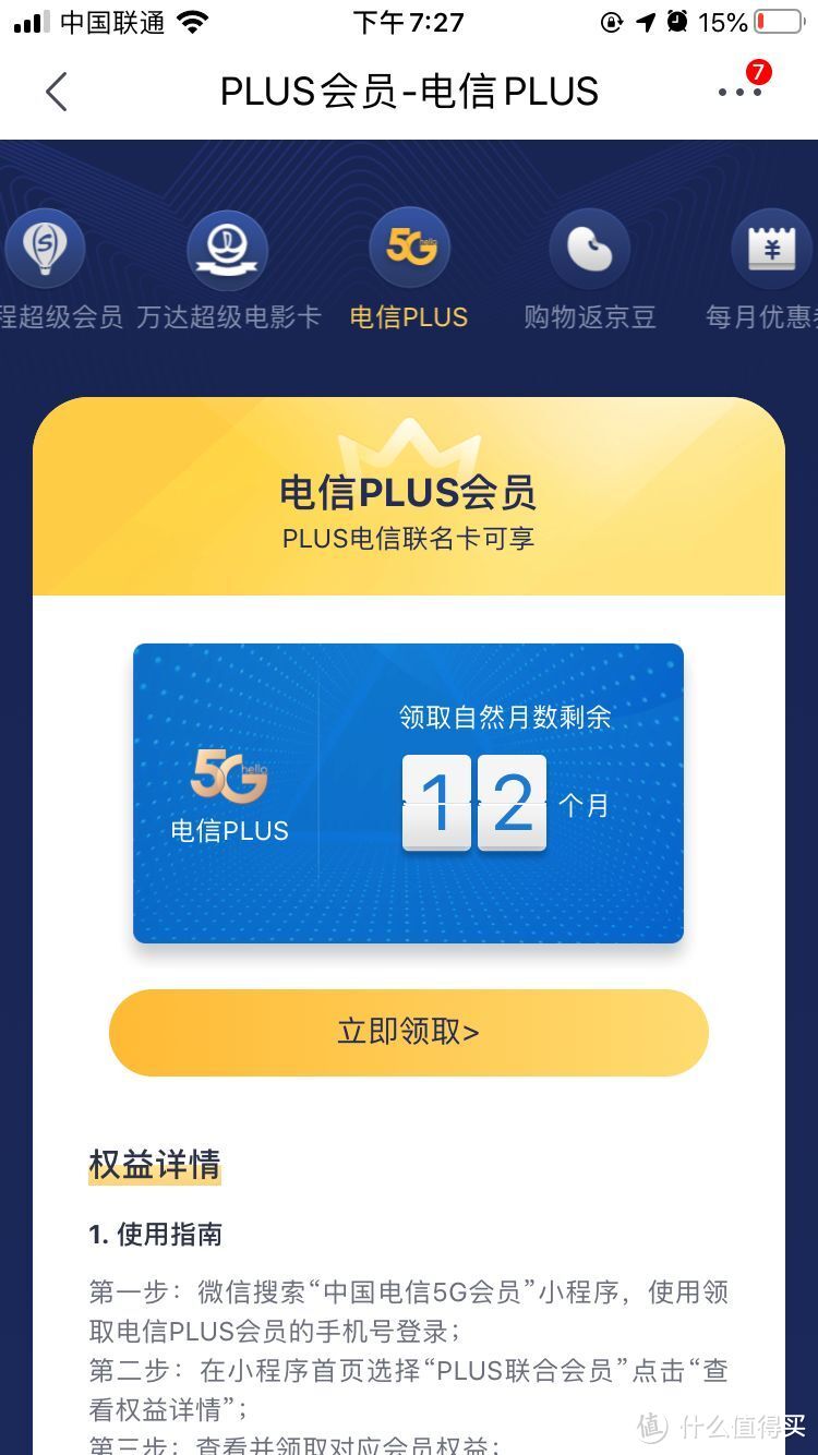 京东plus老用户狂喜！最低13元到手年费会员！