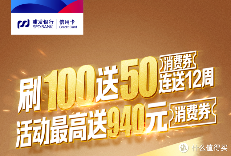 广发星攻略800,浦发1000新户礼,交行超红100