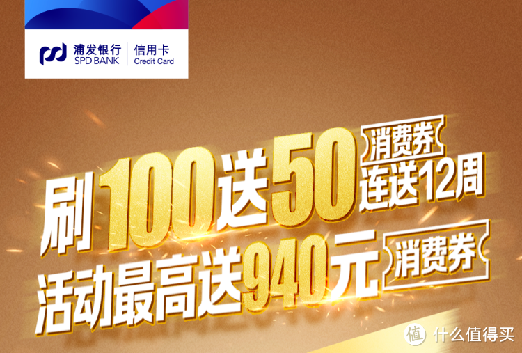 广发星攻略800，浦发1000新户礼，交行超红100