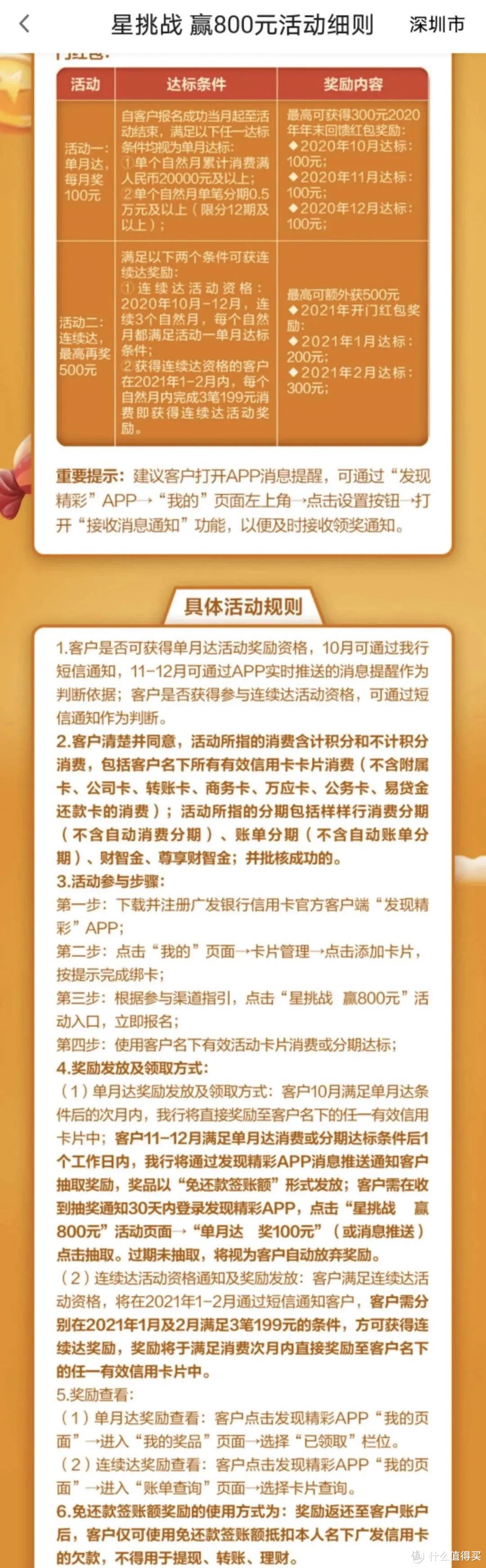 广发星攻略800，浦发1000新户礼，交行超红100