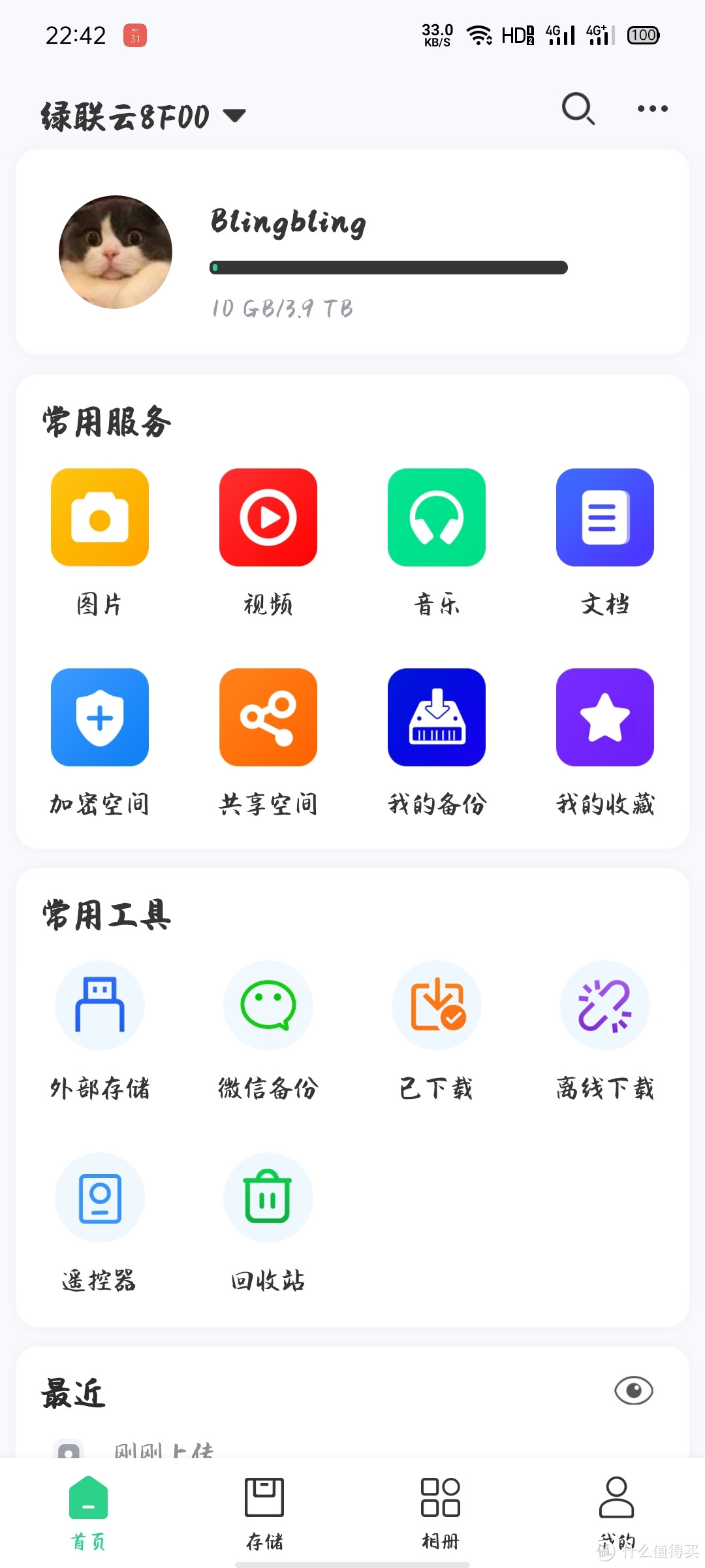 手机 绿联云 app界面