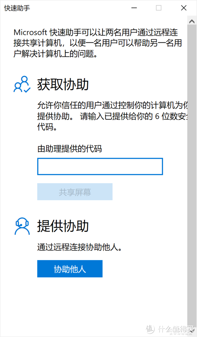 Win10 这隐藏功能太良心，远程解决电脑问题神器