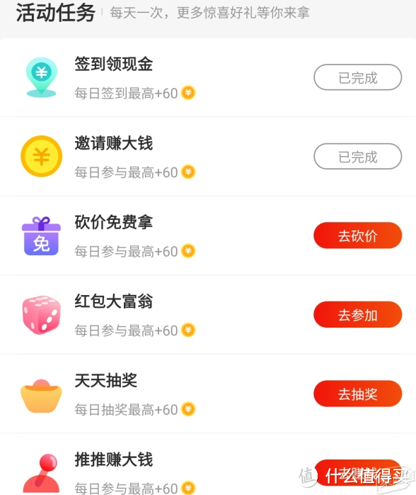 边逛边赚钱，购物APP还能这么玩？