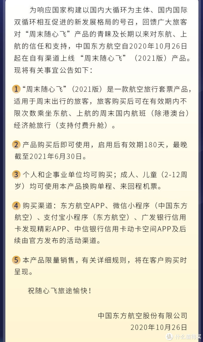 最好用的随心飞——东航周末随心飞又返场了!3666狂飞半年!!如果你在上海,一定要买!